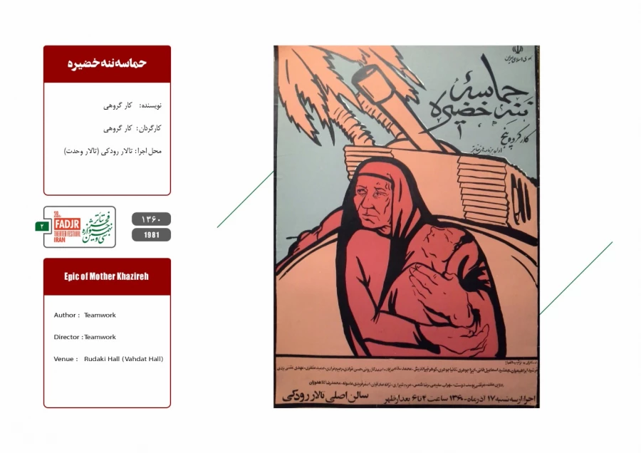 قسمت اول - اجراهای صحنه ای، پوستر اجرا 2