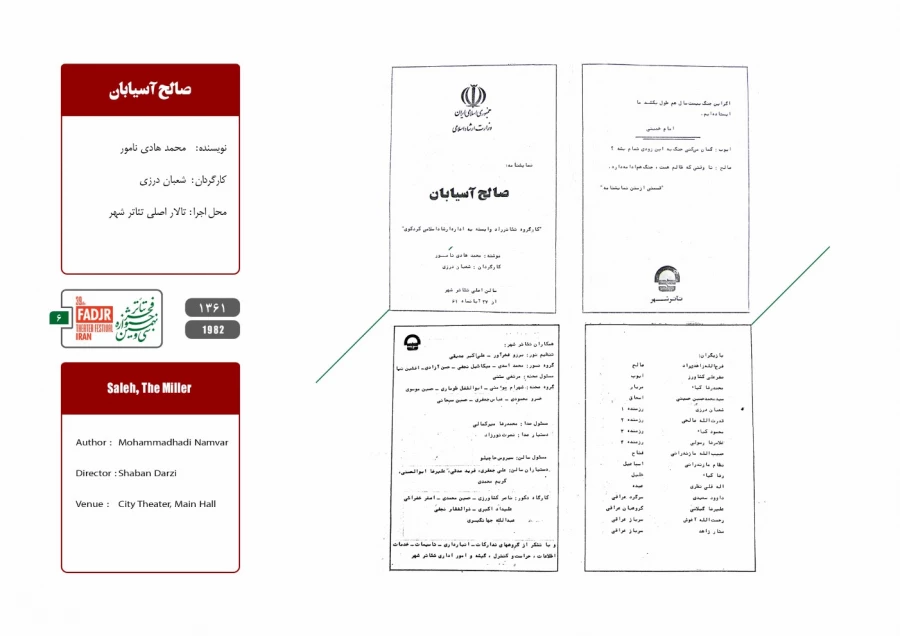 قسمت اول - اجراهای صحنه ای، پوستر اجرا 6