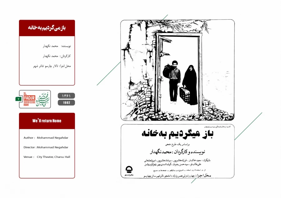 قسمت اول - اجراهای صحنه ای، پوستر اجرا 7
