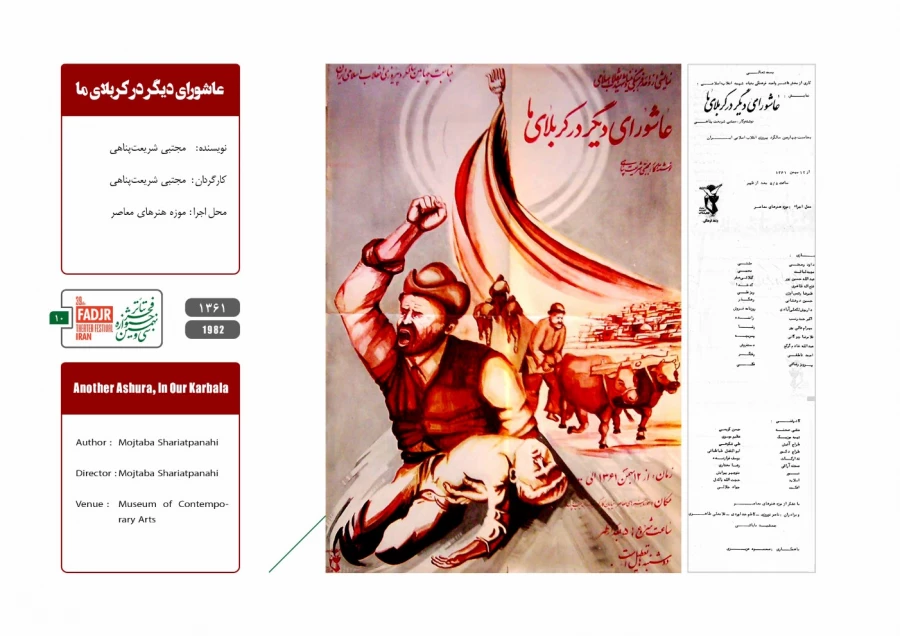 قسمت اول - اجراهای صحنه ای، پوستر اجرا 10