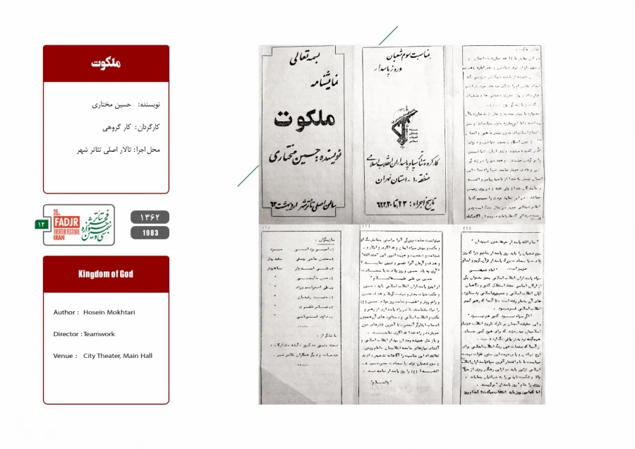 قسمت اول - اجراهای صحنه ای، پوستر اجرا 12