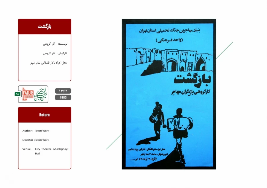 قسمت اول - اجراهای صحنه ای، پوستر اجرا 15