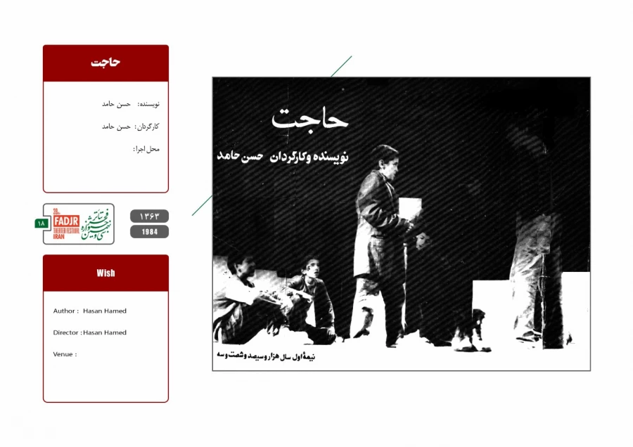 قسمت اول - اجراهای صحنه ای، پوستر اجرا 18