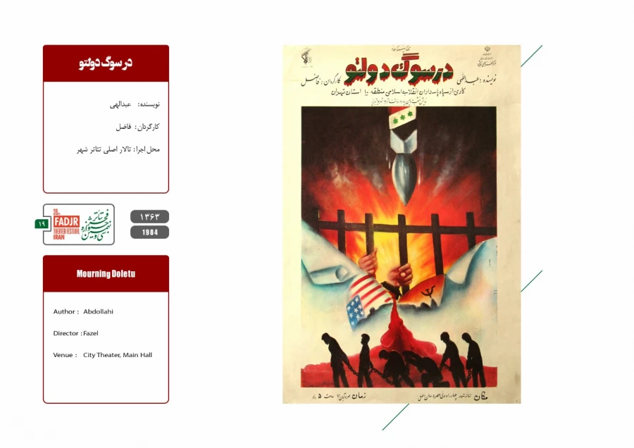قسمت اول - اجراهای صحنه ای، پوستر اجرا 19