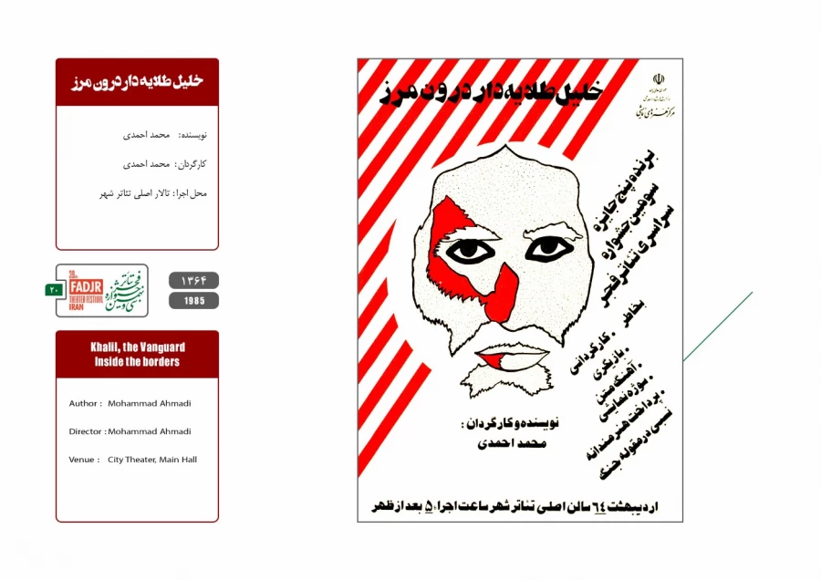 قسمت اول - اجراهای صحنه ای، پوستر اجرا 20