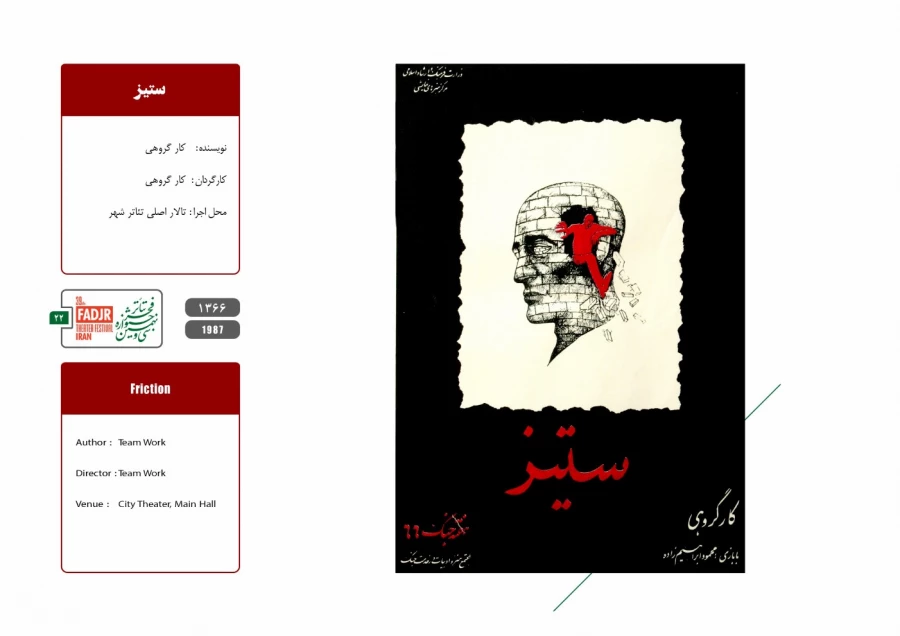 قسمت اول - اجراهای صحنه ای، پوستر اجرا 22