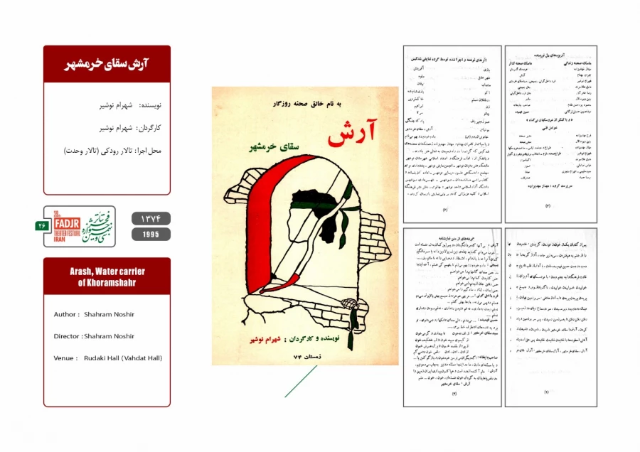 قسمت اول - اجراهای صحنه ای، پوستر اجرا 26