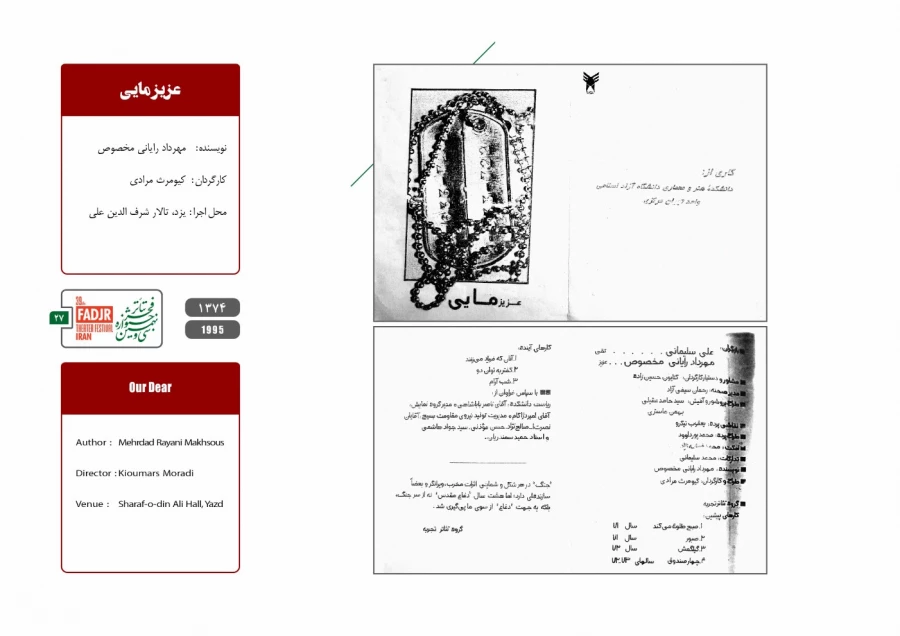 قسمت اول - اجراهای صحنه ای، پوستر اجرا 27