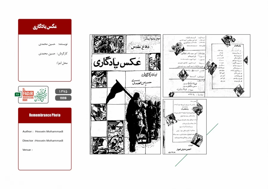 قسمت اول - اجراهای صحنه ای، پوستر اجرا 28