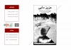 قسمت اول - اجراهای صحنه ای، پوستر اجرا 30