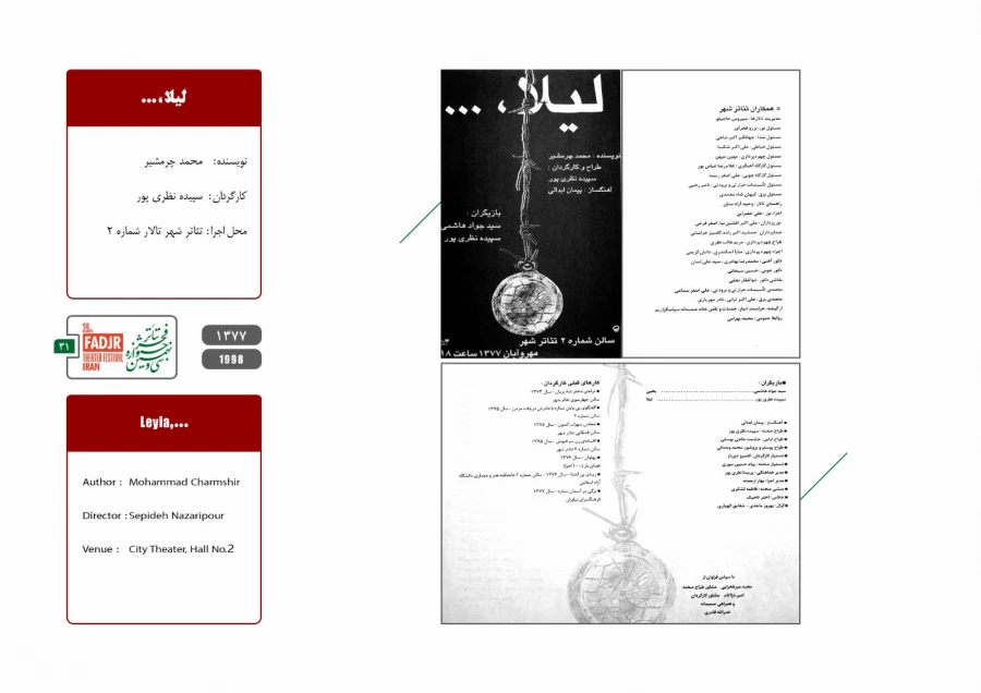 اسناد چهل سال تئاتر مقاومت 31