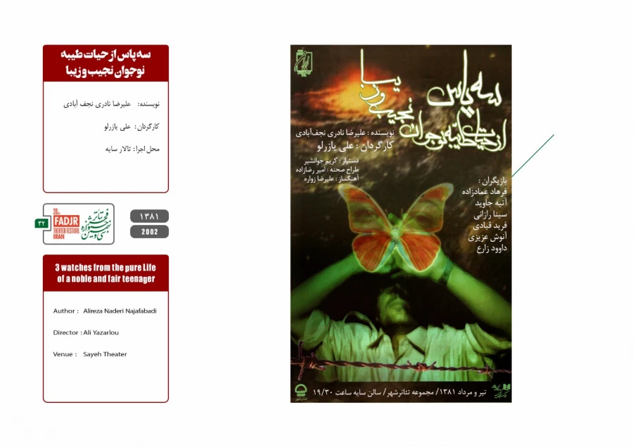 اسناد چهل سال تئاتر مقاومت 32