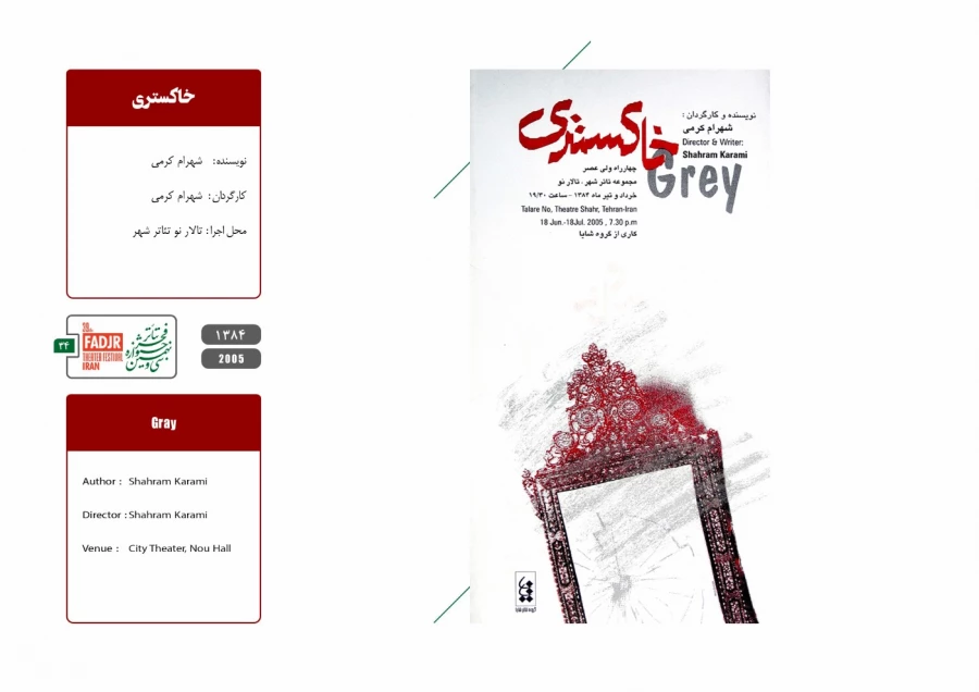 اسناد چهل سال تئاتر مقاومت 34
