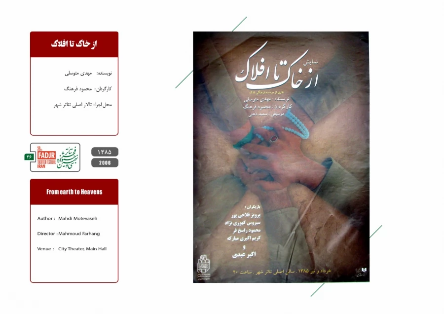 اسناد چهل سال تئاتر مقاومت 36