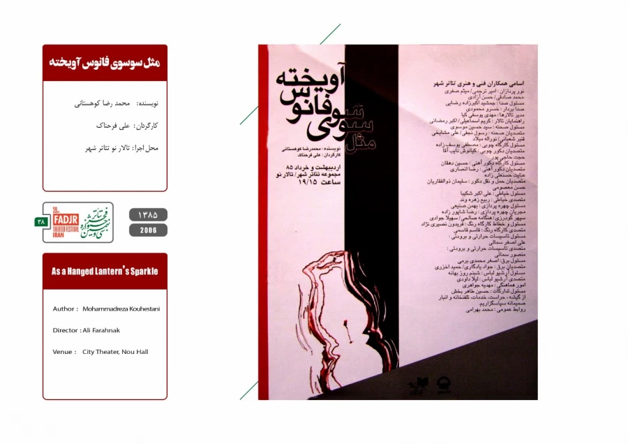 اسناد چهل سال تئاتر مقاومت 38