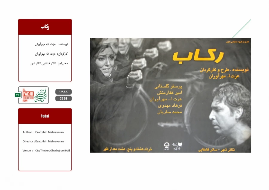 اسناد چهل سال تئاتر مقاومت 39