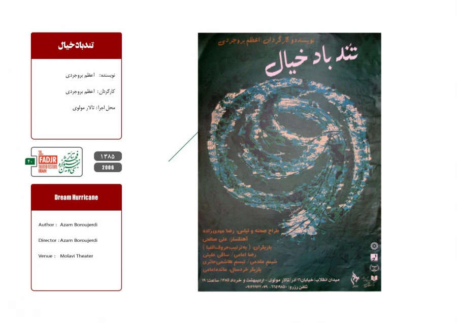 اسناد چهل سال تئاتر مقاومت 40