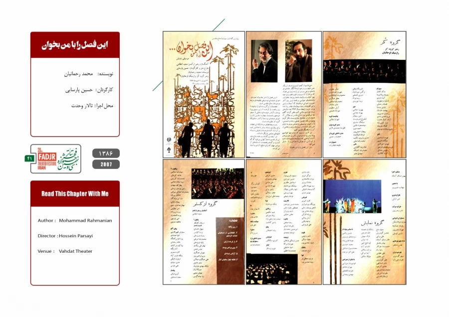 اسناد چهل سال تئاتر مقاومت 41