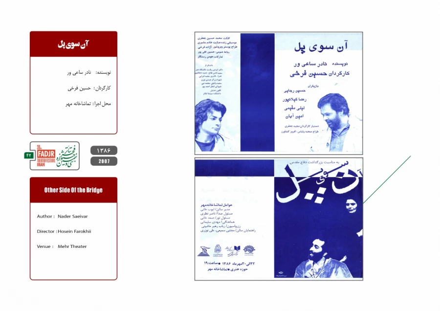 اسناد چهل سال تئاتر مقاومت 42