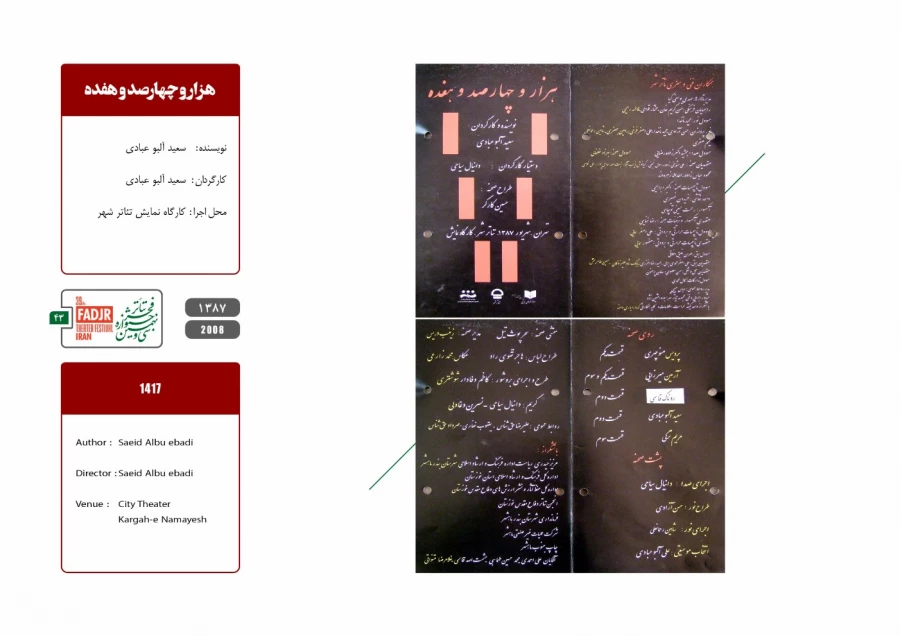 اسناد چهل سال تئاتر مقاومت 43