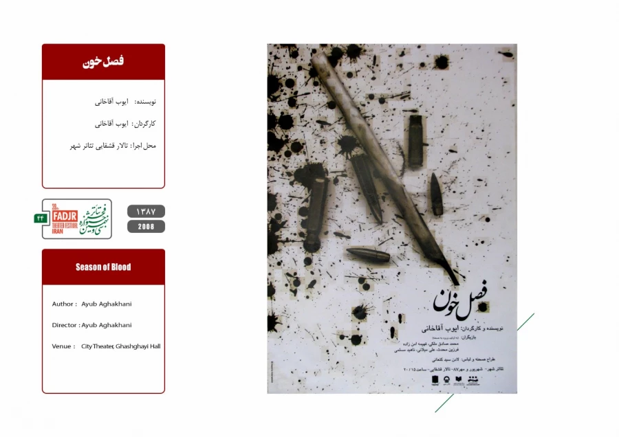 اسناد چهل سال تئاتر مقاومت 44