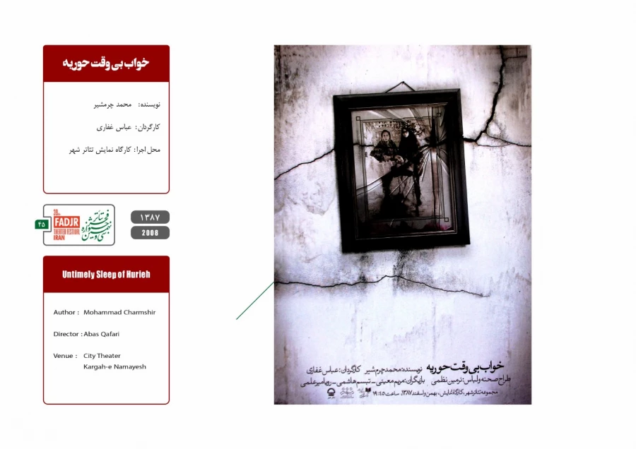 اسناد چهل سال تئاتر مقاومت 45