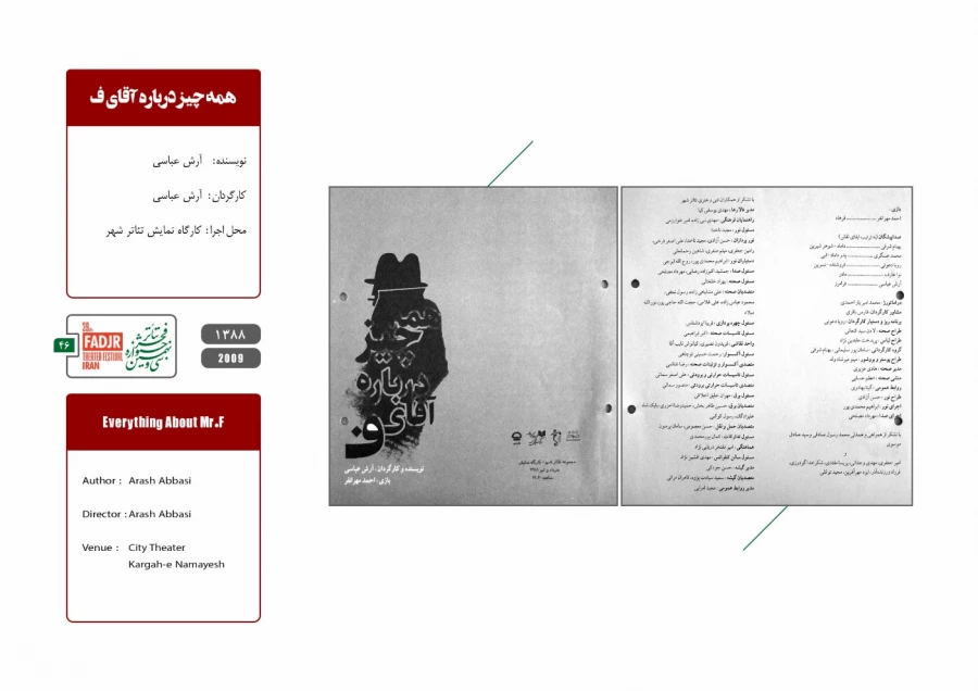 اسناد چهل سال تئاتر مقاومت 46