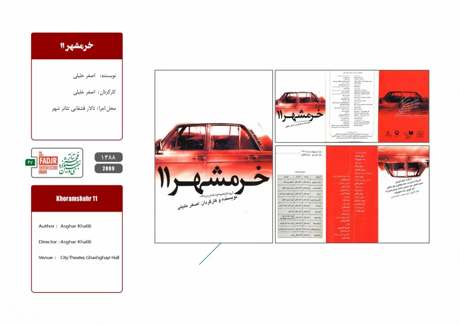 اسناد چهل سال تئاتر مقاومت 47