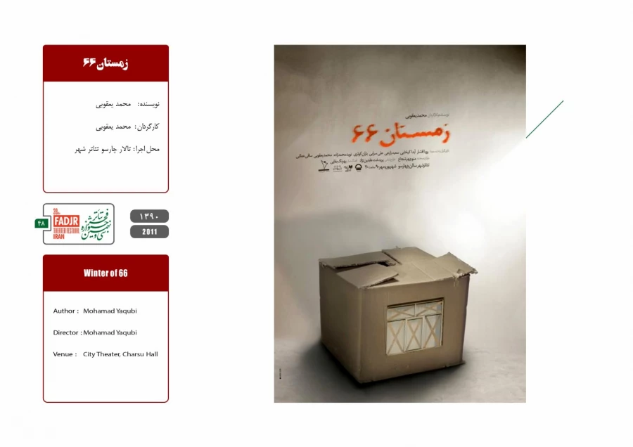 اسناد چهل سال تئاتر مقاومت 48