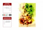 اسناد چهل سال تئاتر مقاومت 49