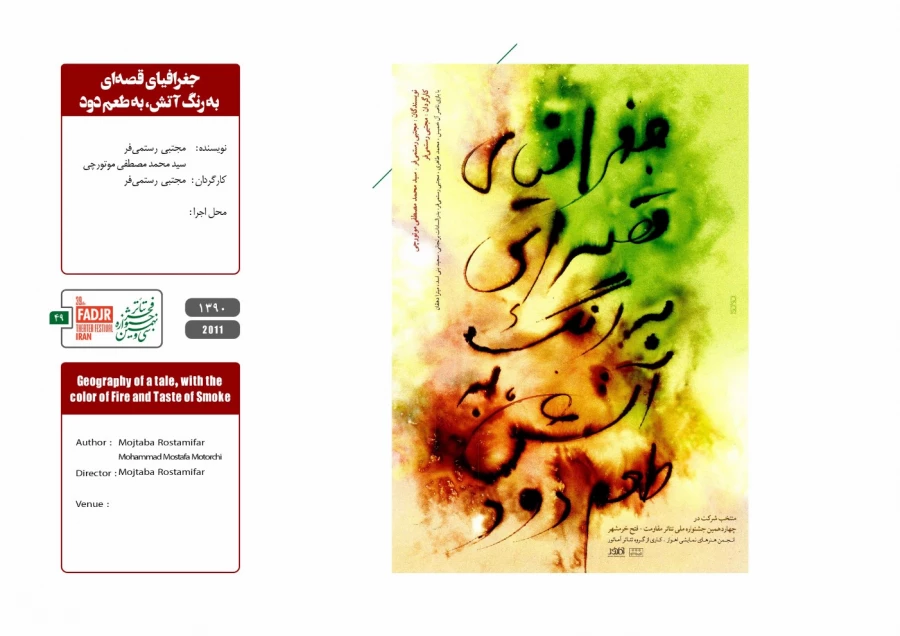 اسناد چهل سال تئاتر مقاومت 49