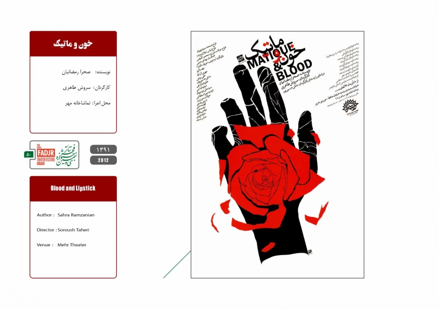 اسناد چهل سال تئاتر مقاومت 50