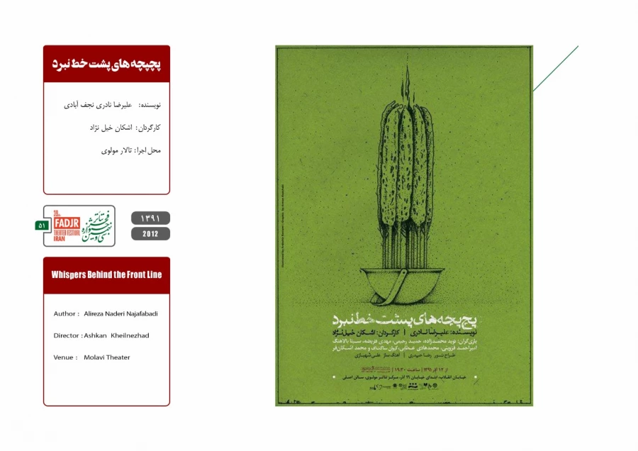 اسناد چهل سال تئاتر مقاومت 51