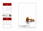 اسناد چهل سال تئاتر مقاومت 52