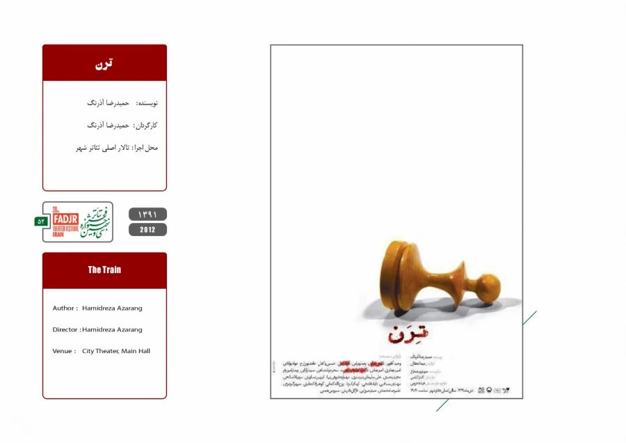 اسناد چهل سال تئاتر مقاومت 52
