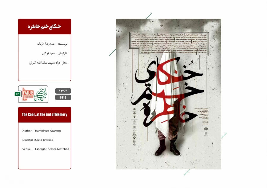 اسناد چهل سال تئاتر مقاومت 54