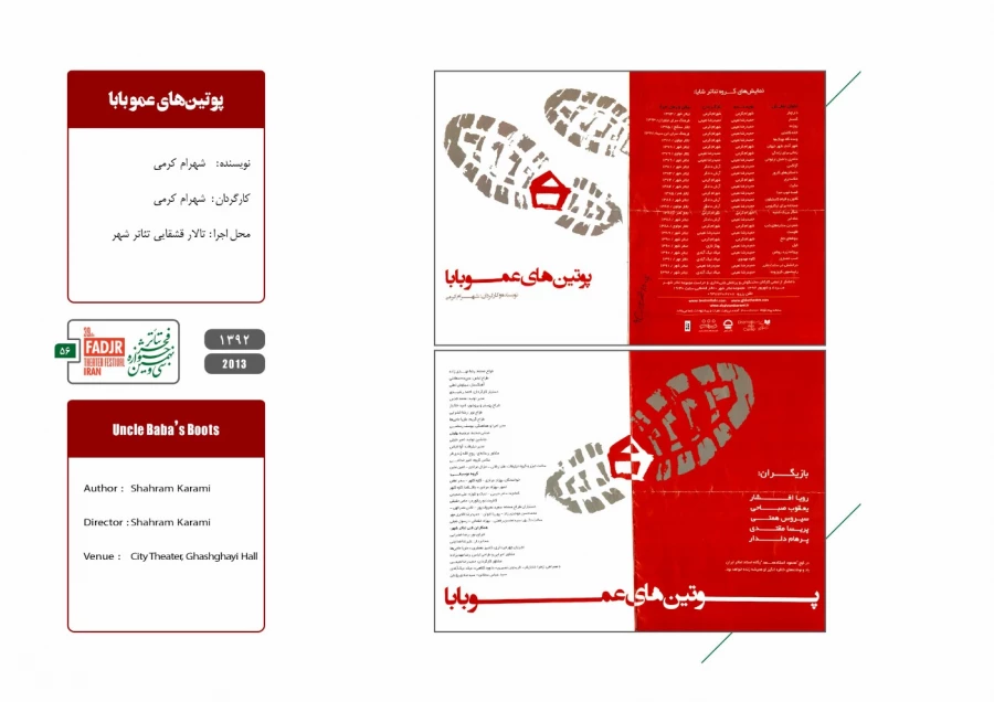 اسناد چهل سال تئاتر مقاومت 56