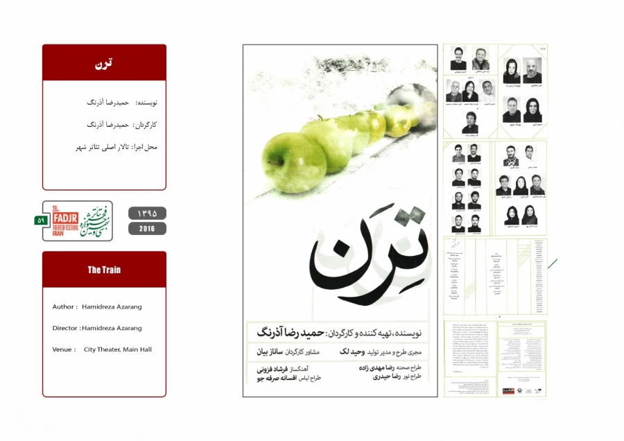 اسناد چهل سال تئاتر مقاومت 58