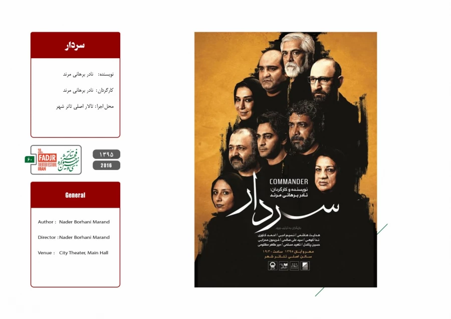 اسناد چهل سال تئاتر مقاومت 60