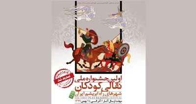 از سوی دبیرخانه اعلام شد

برگزاری اولین جشنواره ملی نقالی کودکان شهرهای راه ابریشم ایران