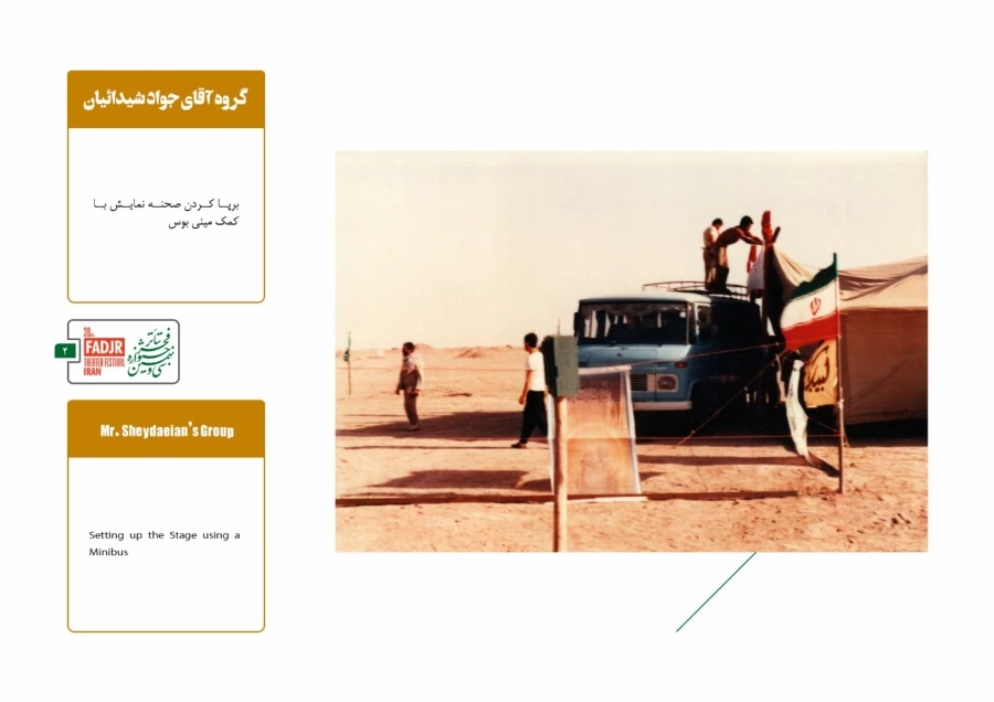 اجرا در جبهه 2