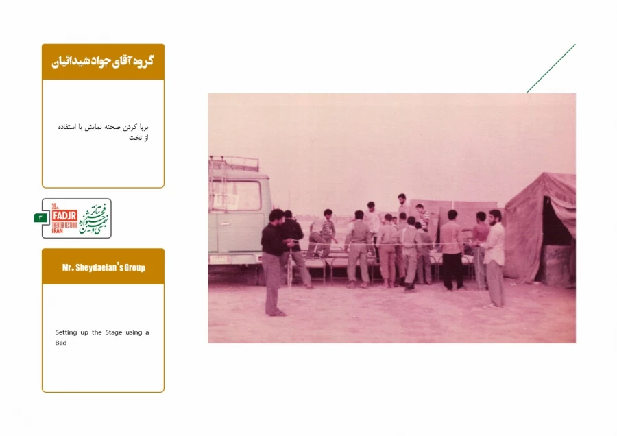 اجرا در جبهه 3