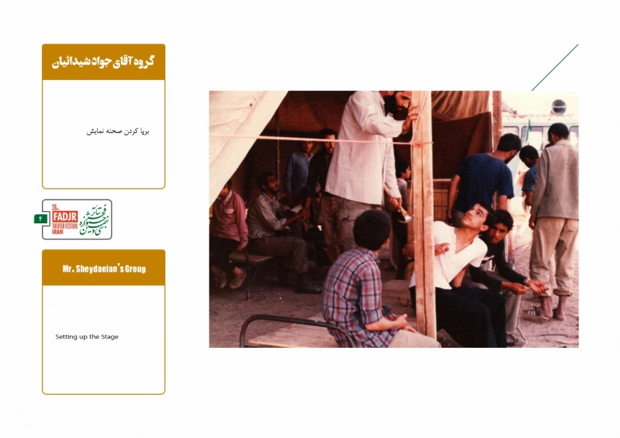 اجرا در جبهه 4