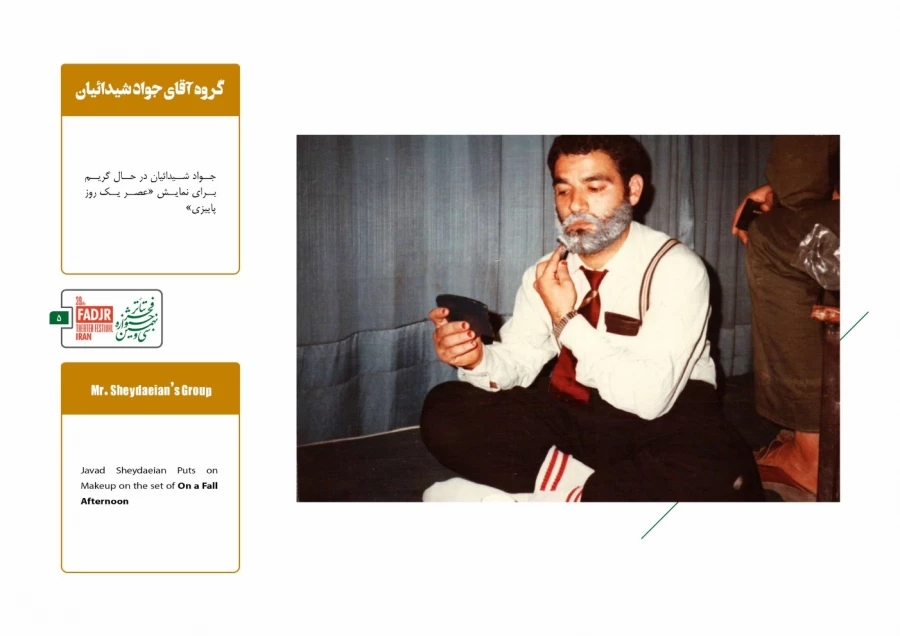 اجرا در جبهه 5
