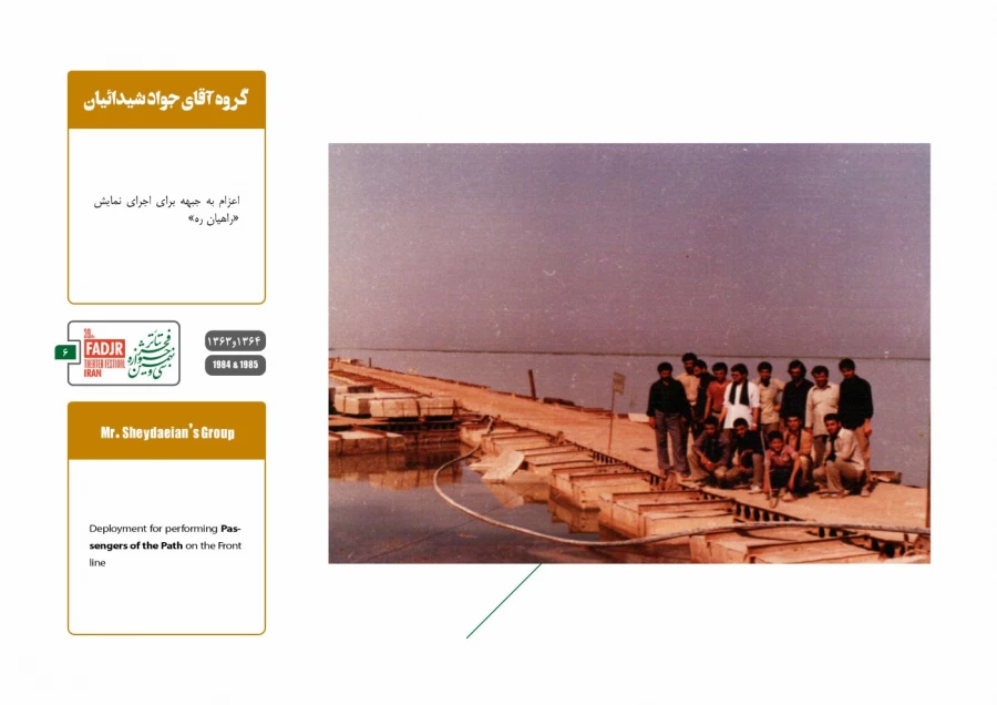 اجرا در جبهه 6