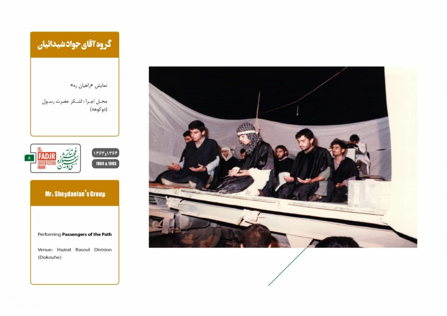 اجرا در جبهه 7