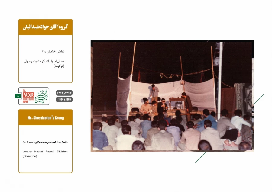 اجرا در جبهه 10