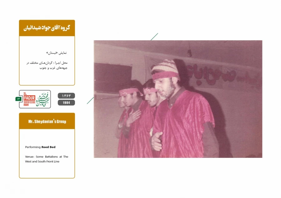 اجرا در جبهه 13
