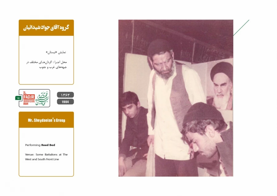 اجرا در جبهه 15