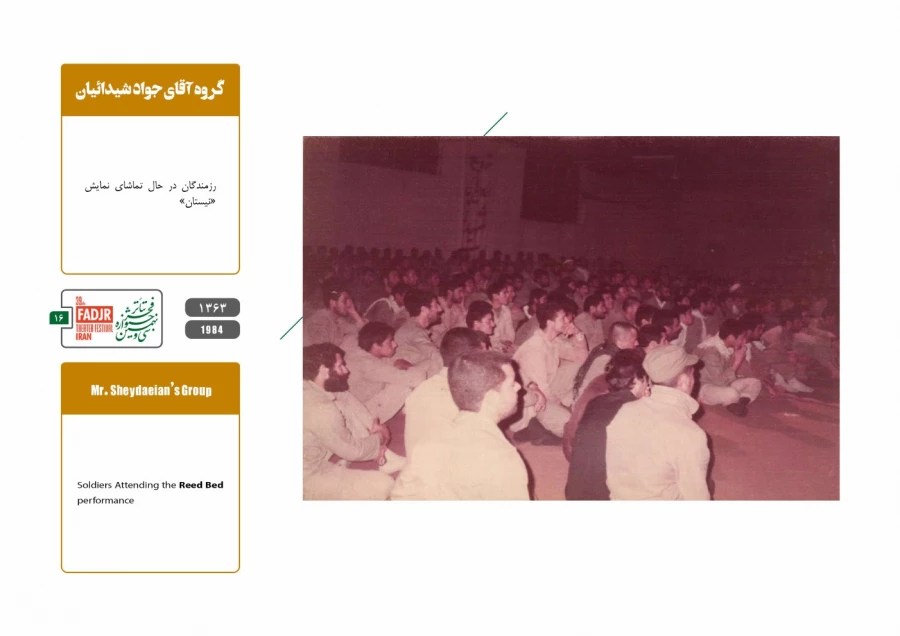 اجرا در جبهه 16